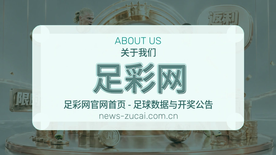 关于足彩网服务支持